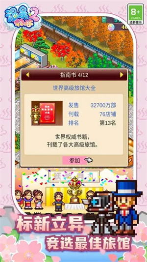 温泉物语2 2025最新版游戏截图3