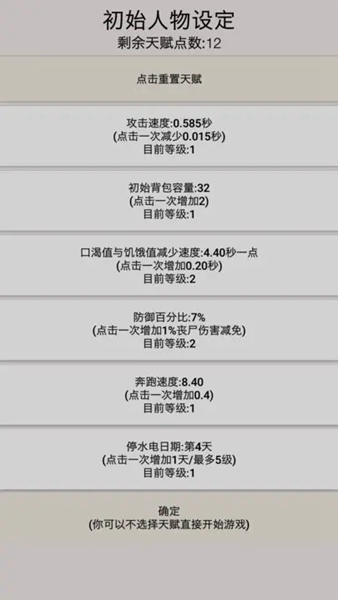 幸存者：传染病游戏截图2