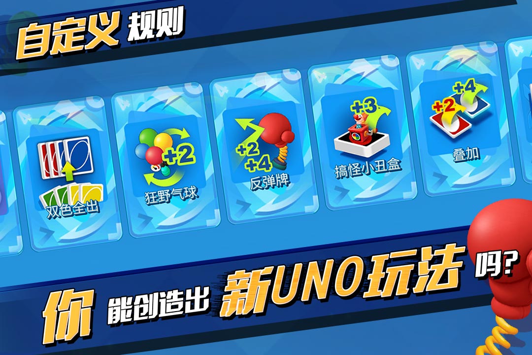 一起优诺 2025最新版游戏截图4