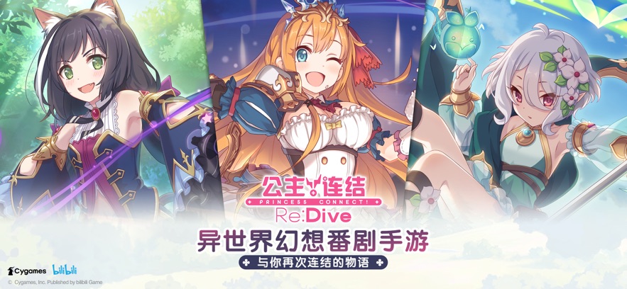 公主连结Re：Dive 2025最新版游戏截图4