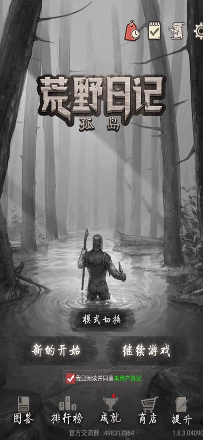 荒野日记：孤岛 官方版游戏截图2