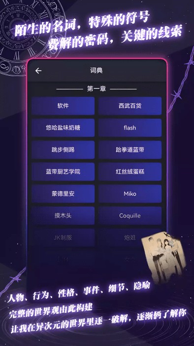 异次元通讯 官方版游戏截图1