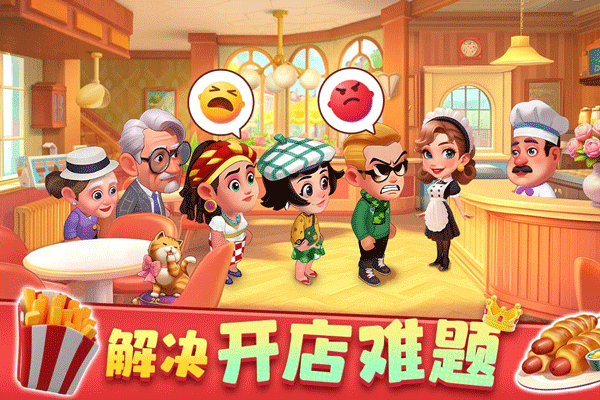 梦幻美食屋游戏截图3
