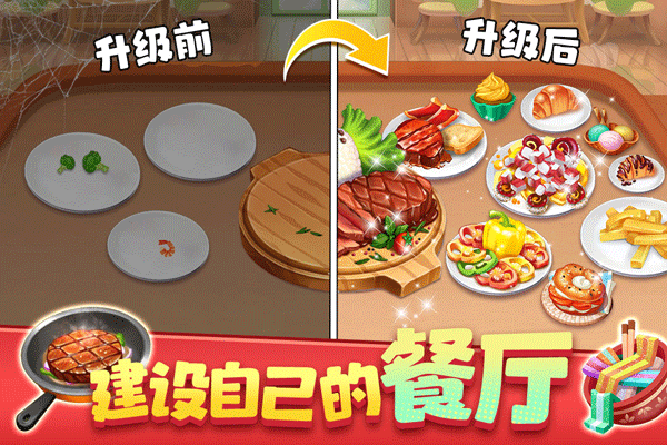 梦幻美食屋游戏截图1