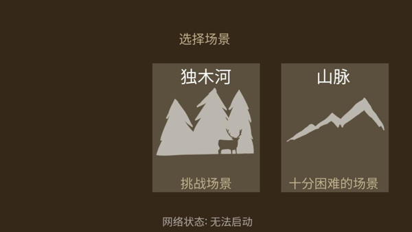 野外求生之旅 手机版游戏截图3