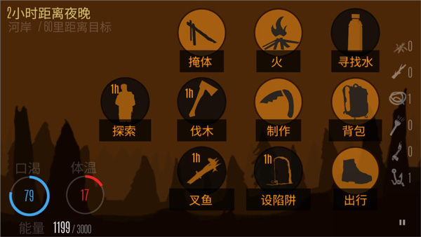 野外求生之旅 手机版游戏截图4