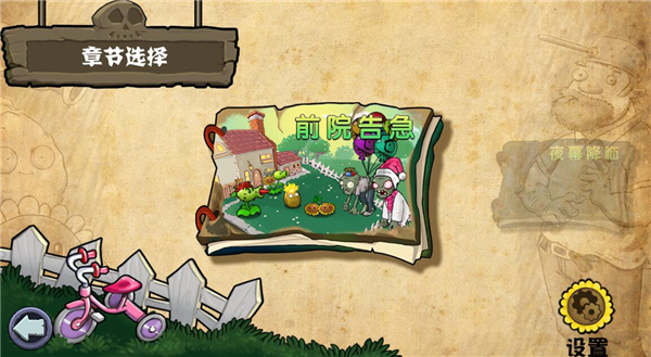 植物大战僵尸杂交版 重制版手机版游戏截图3