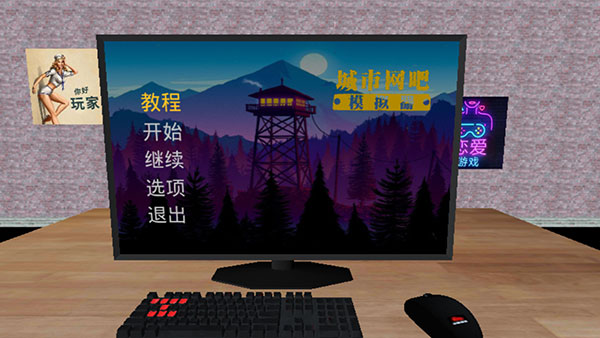 城市网吧模拟器 手机版游戏截图3