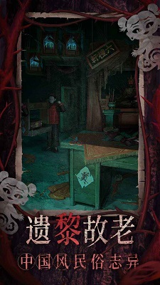 纸嫁衣8千子树 官网版游戏截图3