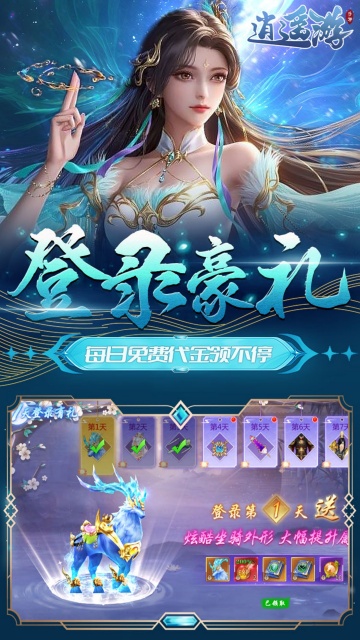 逍遥游游戏截图3