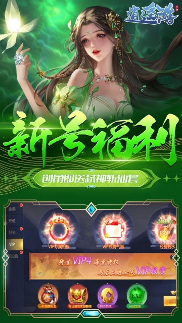 逍遥游游戏截图2