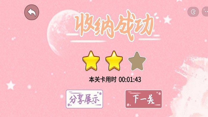 收纳梦幻岛游戏截图1