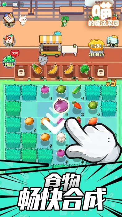 喵的魔法菜园游戏截图2