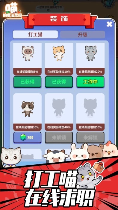 喵的魔法菜园游戏截图1