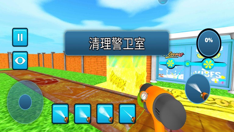 清洗我最棒游戏截图2