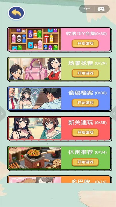 收纳解除强迫症游戏截图1