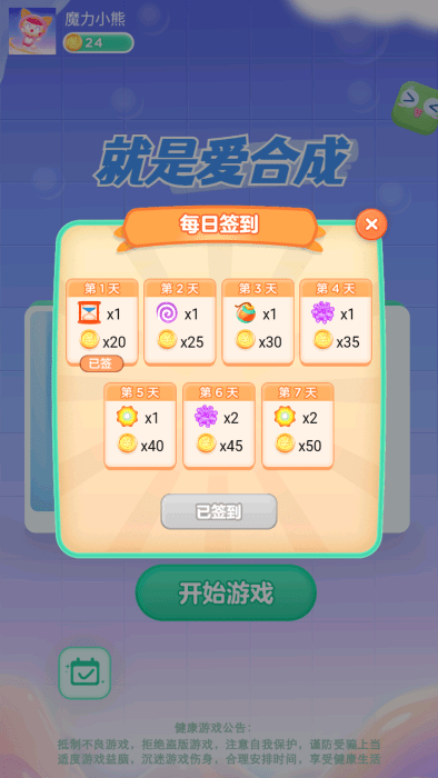 就是爱消除游戏截图4