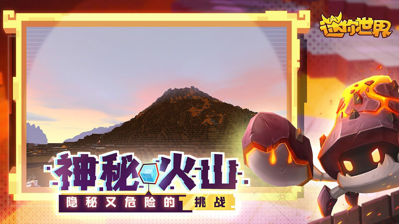迷你世界 官服2025游戏截图2