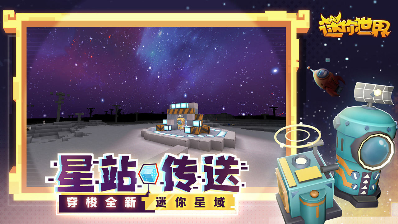 迷你世界 官服2025游戏截图4