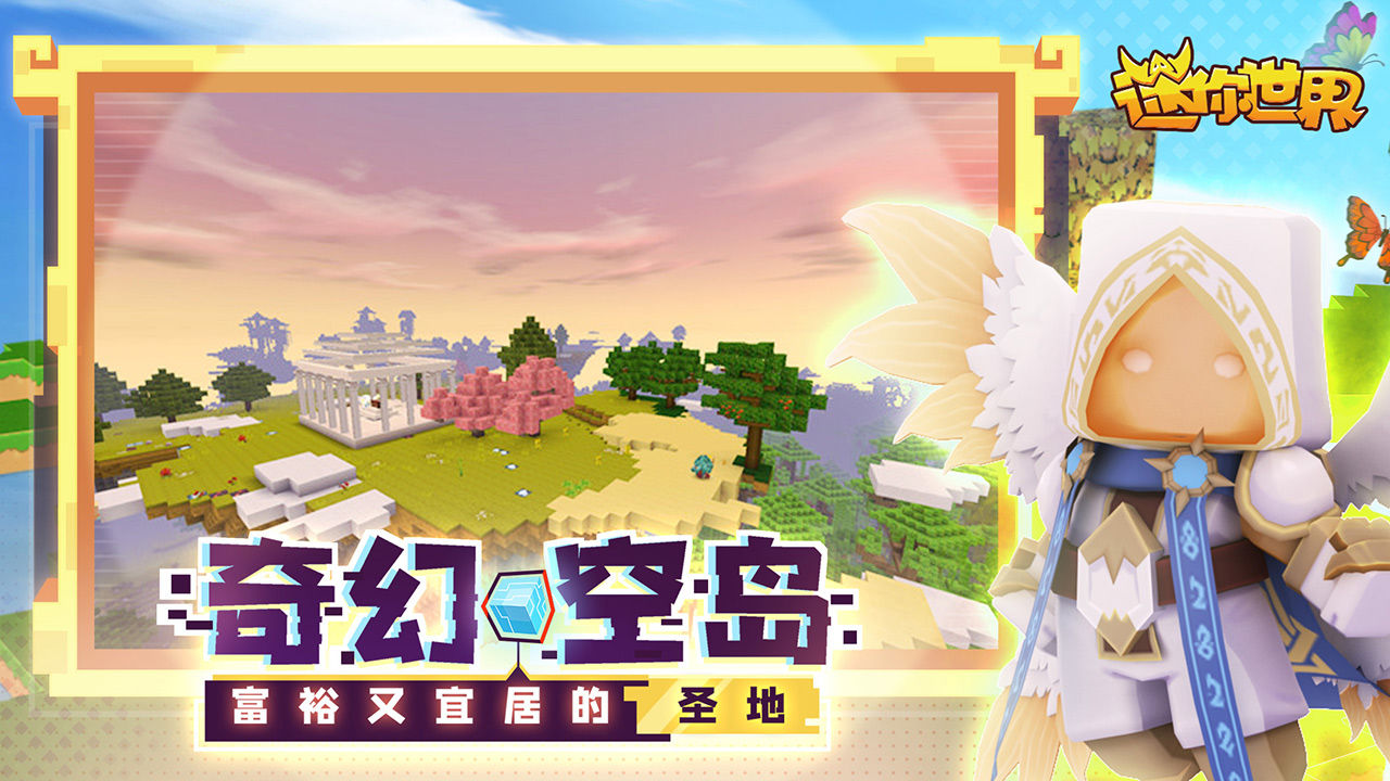 迷你世界 官服2025游戏截图1