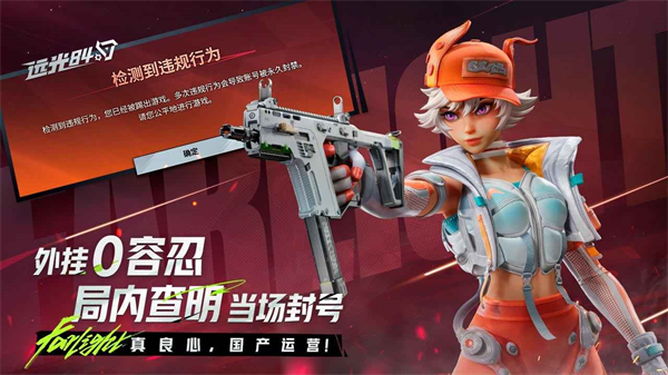 远光84 官网下载入口游戏截图4