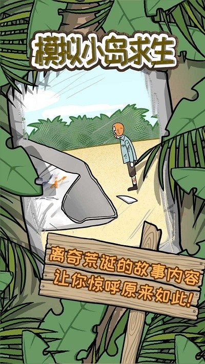 模拟小岛求生游戏截图3