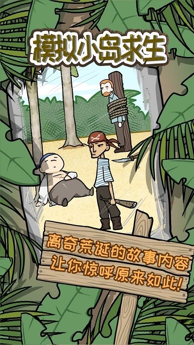 模拟小岛求生游戏截图2