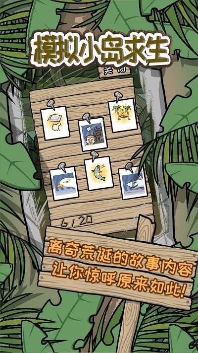 模拟小岛求生游戏截图1