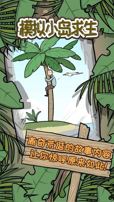 模拟小岛求生游戏截图4