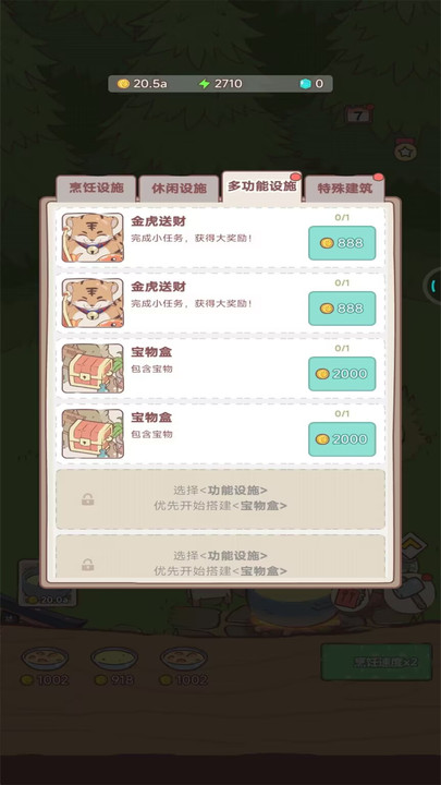 梦幻猫咪家园游戏截图1