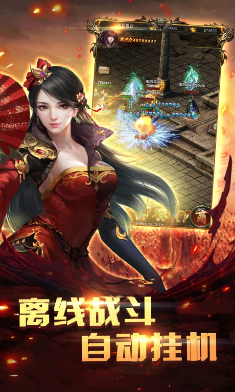 爆装传奇 0.1折高爆版游戏截图3