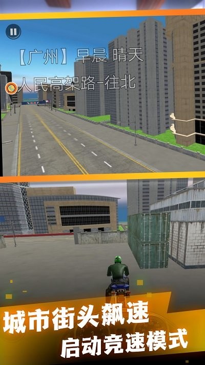 飞车真实驾驭摩托游戏截图3