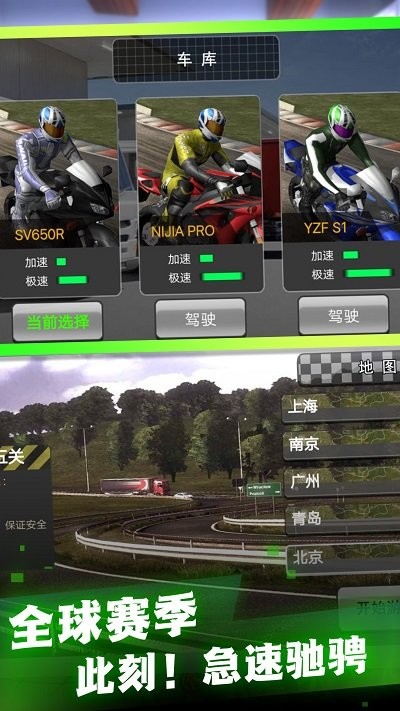 飞车真实驾驭摩托游戏截图1
