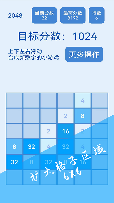 2048简约版游戏截图2