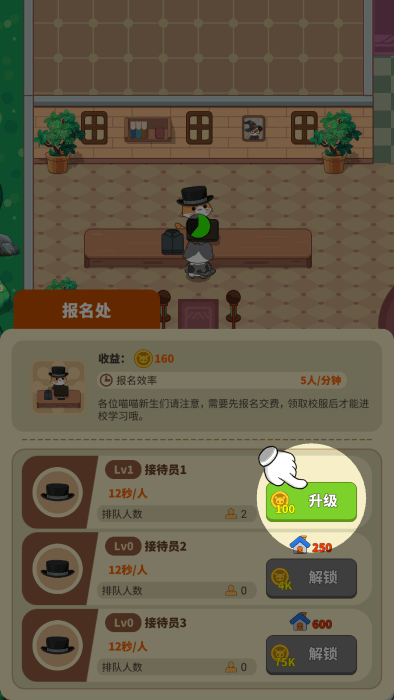 喵咪学校游戏截图1
