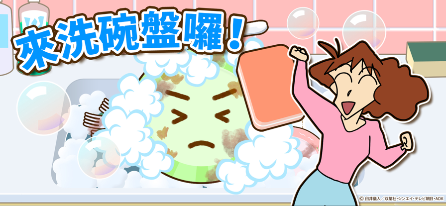 蜡笔小新之小帮手大作战 官网最新版游戏截图1