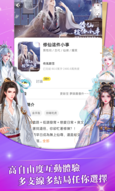 趣穿书游戏截图1
