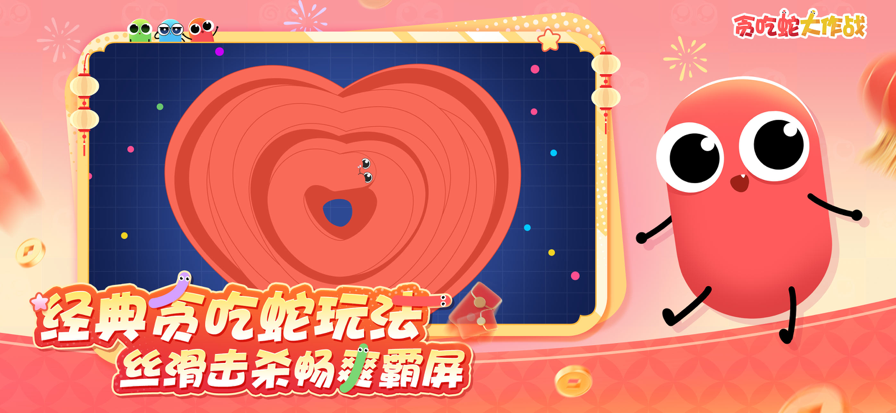贪吃蛇大作战 免实名认证版游戏截图2