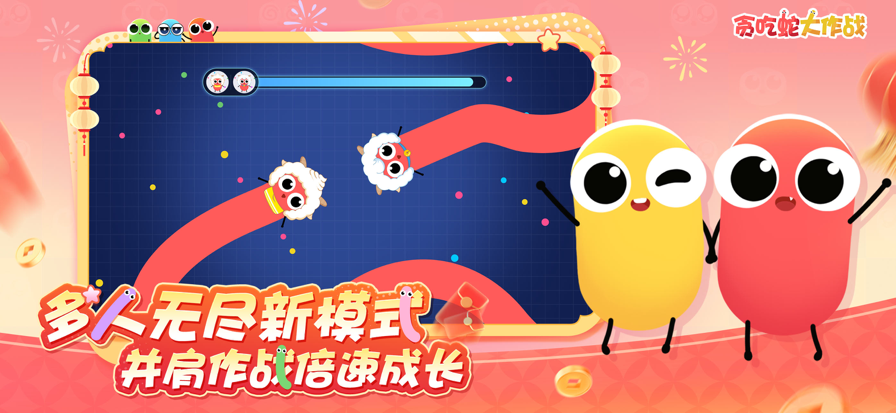 贪吃蛇大作战 免实名认证版游戏截图1