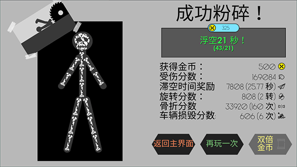 粉身碎骨火柴人游戏截图2