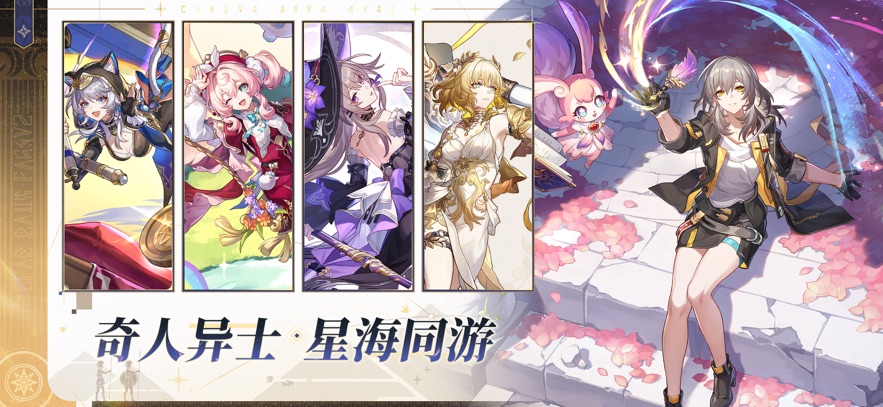 崩坏：星穹铁道 官网正版游戏截图2