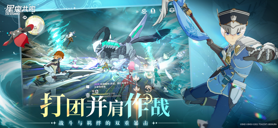 星痕共鸣 官网版游戏截图2
