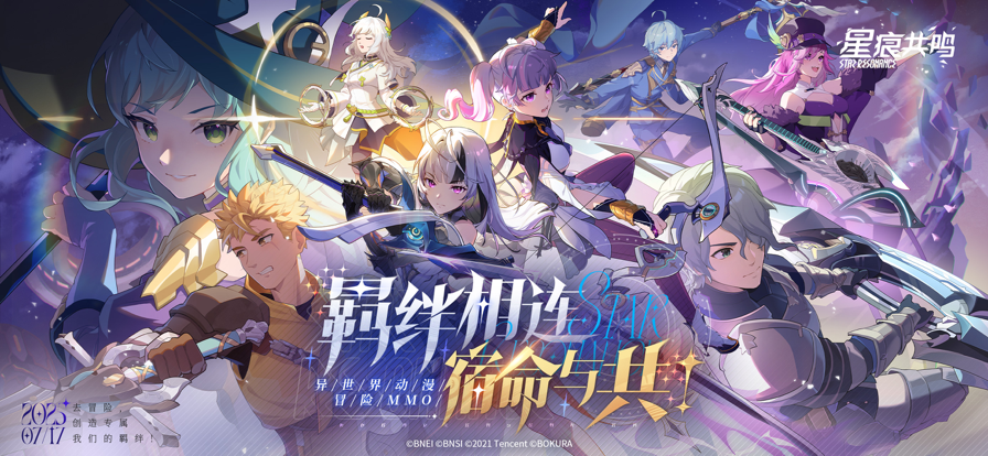 星痕共鸣 官网版游戏截图3