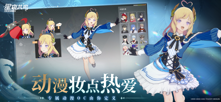 星痕共鸣 官网版游戏截图4