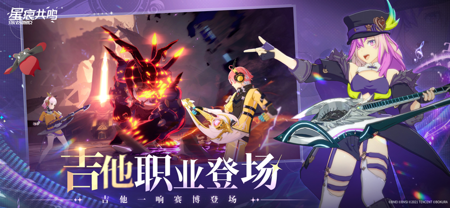 星痕共鸣 官网版游戏截图6