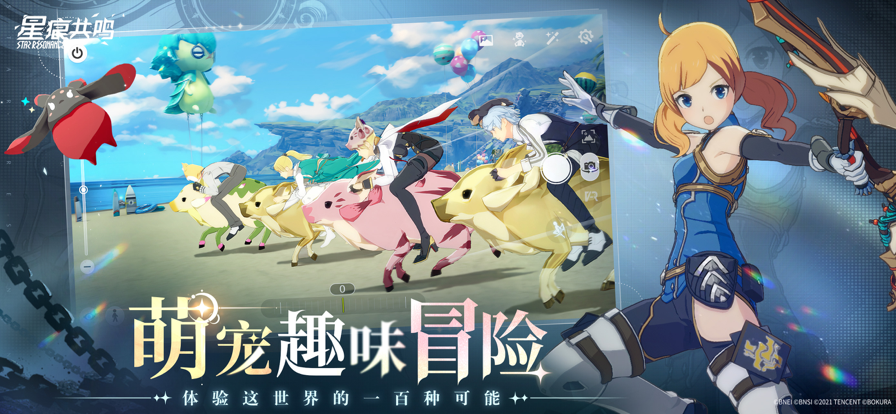 星痕共鸣 官网版游戏截图7