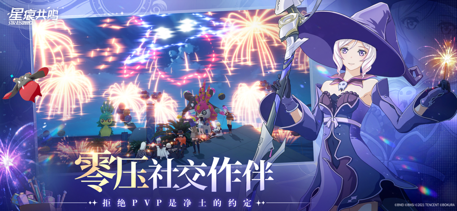 星痕共鸣 官网版游戏截图5