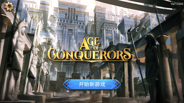征服者时代 正版游戏截图3