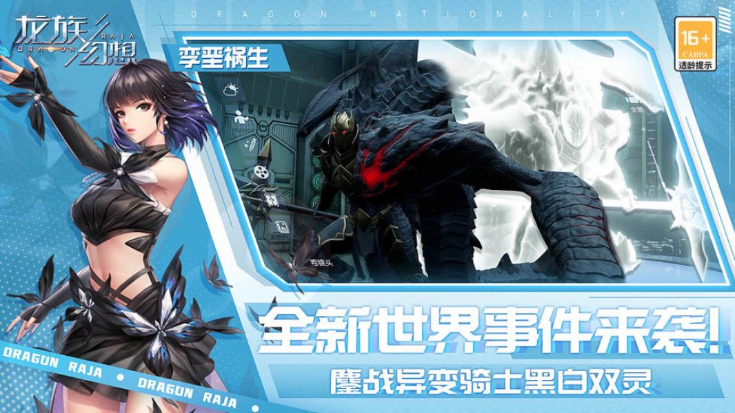 龙族幻想 官网版游戏截图2
