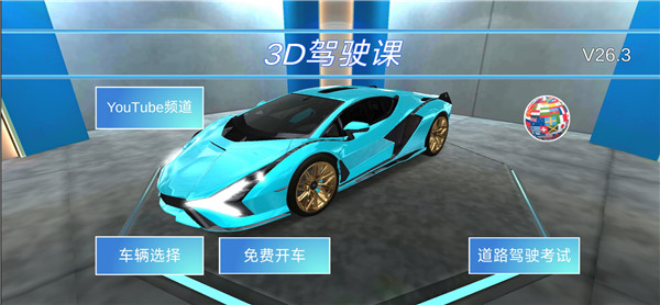 3D驾驶课2025游戏截图1